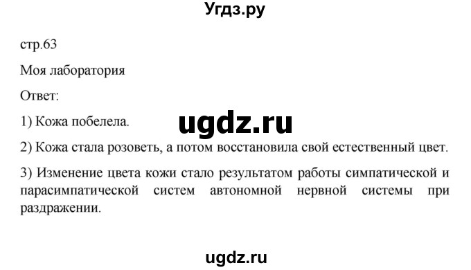 ГДЗ (Решебник) по биологии 9 класс В.В. Пасечник / параграф 11 (страница) / 63