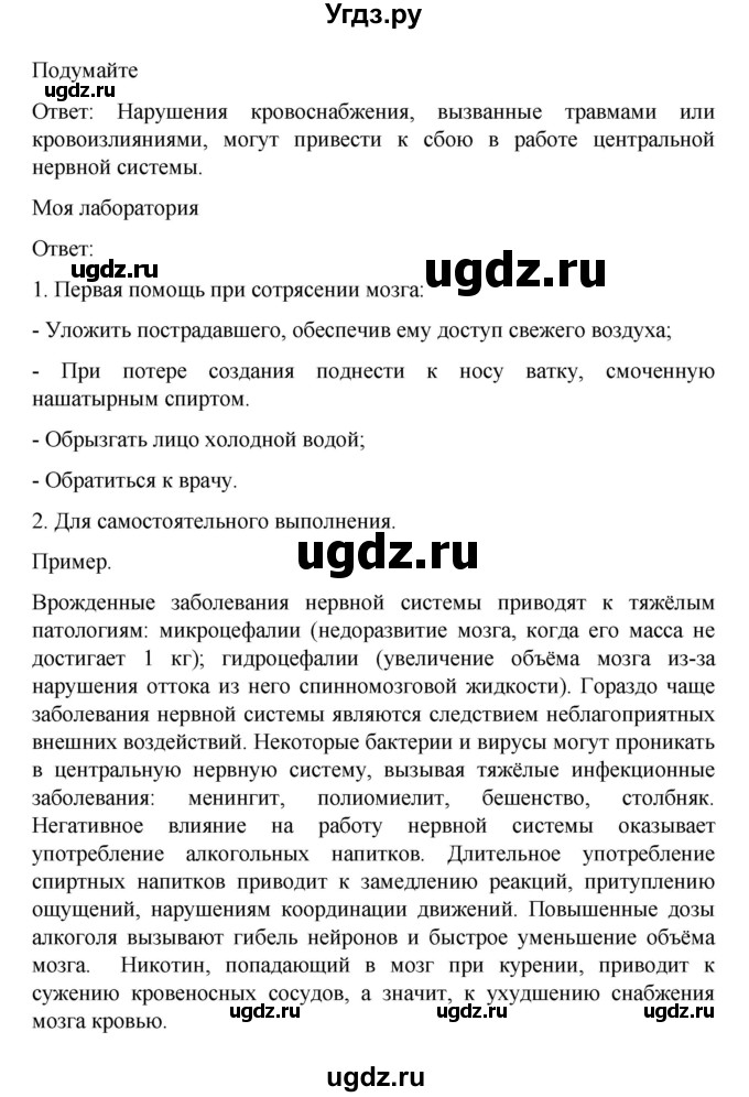 ГДЗ (Решебник) по биологии 9 класс В.В. Пасечник / параграф 12 (страница) / 65(продолжение 2)