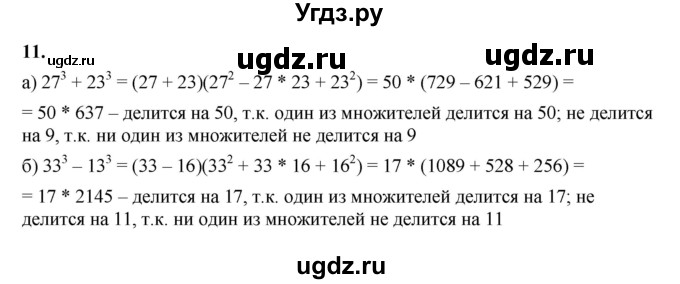 ГДЗ (Решебник) по алгебре 7 класс (рабочая тетрадь) Крайнева Л. Б. / §32 / 11