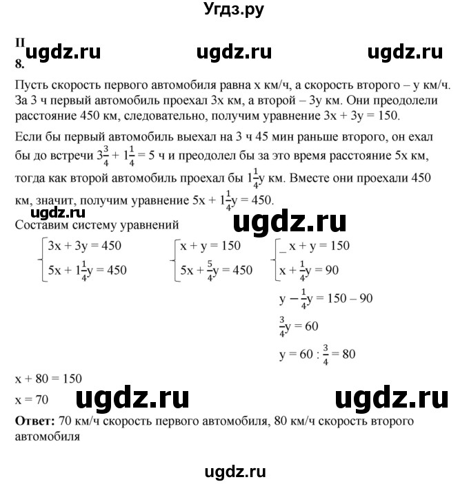 ГДЗ (Решебник) по алгебре 7 класс (рабочая тетрадь) Крайнева Л. Б. / §40 / 8