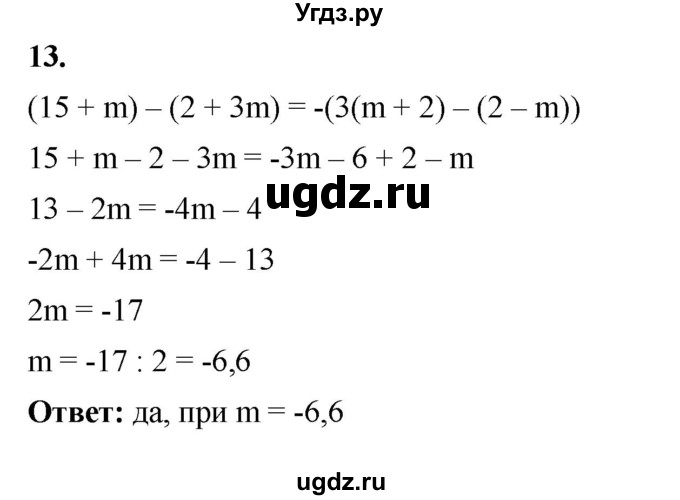 ГДЗ (Решебник) по алгебре 7 класс (рабочая тетрадь) Крайнева Л. Б. / §8 / 13