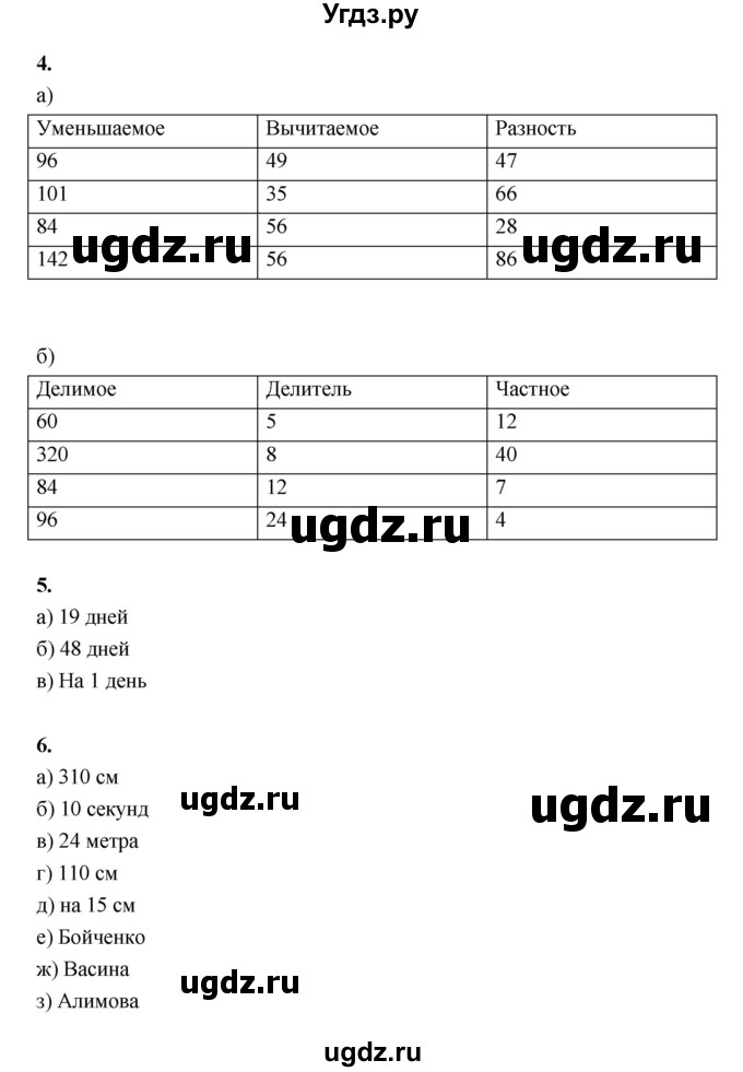 ГДЗ (Решебник) по математике 5 класс (рабочая тетрадь) Ткачёва М.В. / часть 1 (тема) / Тема 1. Представление числовой информации в таблицах(продолжение 2)