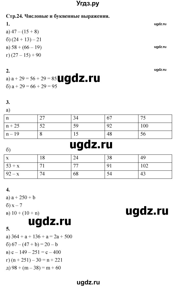 ГДЗ (Решебник) по математике 5 класс (рабочая тетрадь) Ткачёва М.В. / часть 1 (тема) / Тема 10. Числовые и буквенные выражения