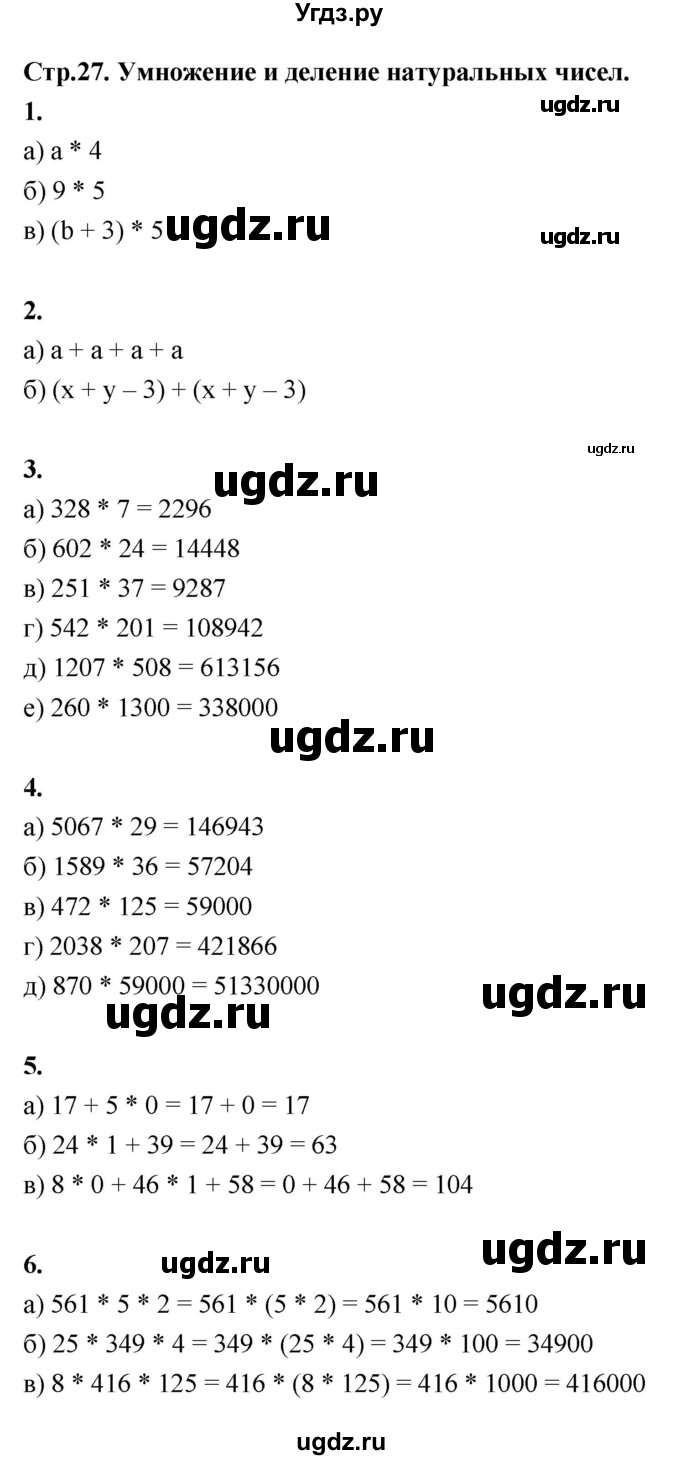 ГДЗ (Решебник) по математике 5 класс (рабочая тетрадь) Ткачёва М.В. / часть 1 (тема) / Тема 12. Действие умножения