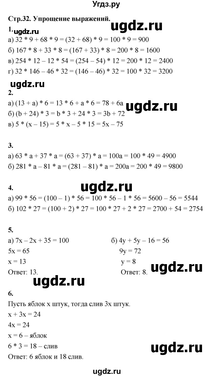 ГДЗ (Решебник) по математике 5 класс (рабочая тетрадь) Ткачёва М.В. / часть 1 (тема) / Тема 15. Упрощение выражений