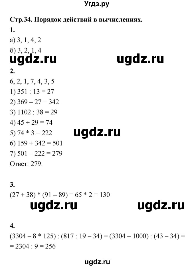 ГДЗ (Решебник) по математике 5 класс (рабочая тетрадь) Ткачёва М.В. / часть 1 (тема) / Тема 16. Порядок действий в вычислениях