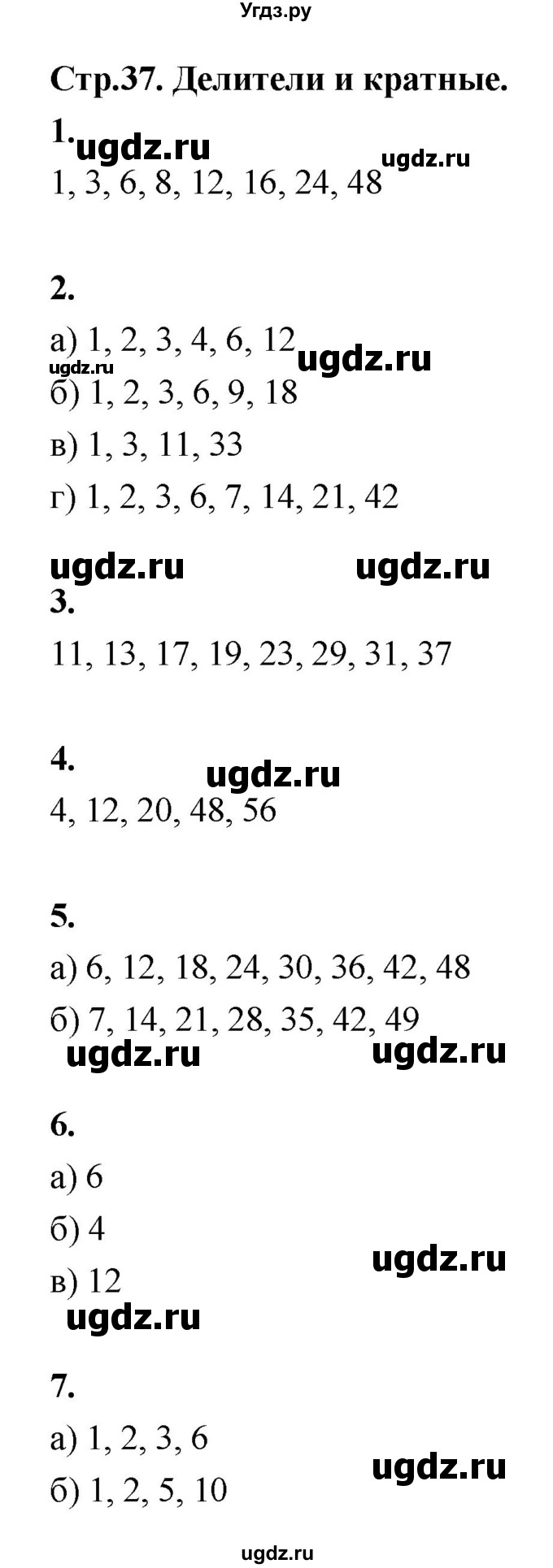 ГДЗ (Решебник) по математике 5 класс (рабочая тетрадь) Ткачёва М.В. / часть 1 (тема) / Тема 18. Делители и кратные