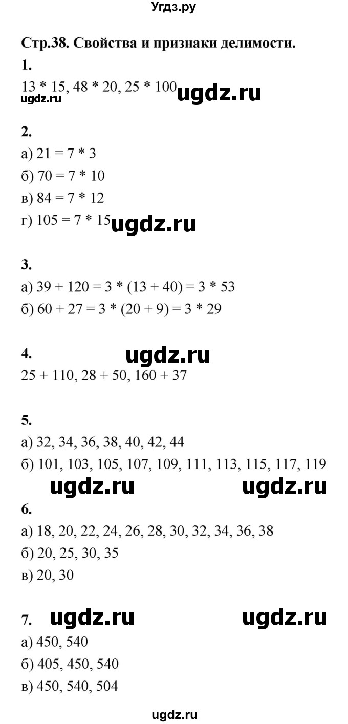 ГДЗ (Решебник) по математике 5 класс (рабочая тетрадь) Ткачёва М.В. / часть 1 (тема) / Тема 19. Свойства и признаки делимости