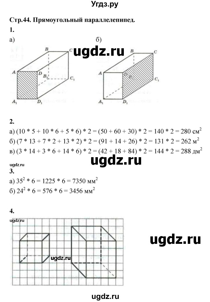 ГДЗ (Решебник) по математике 5 класс (рабочая тетрадь) Ткачёва М.В. / часть 1 (тема) / Тема 23. Прямоугольный параллелепи