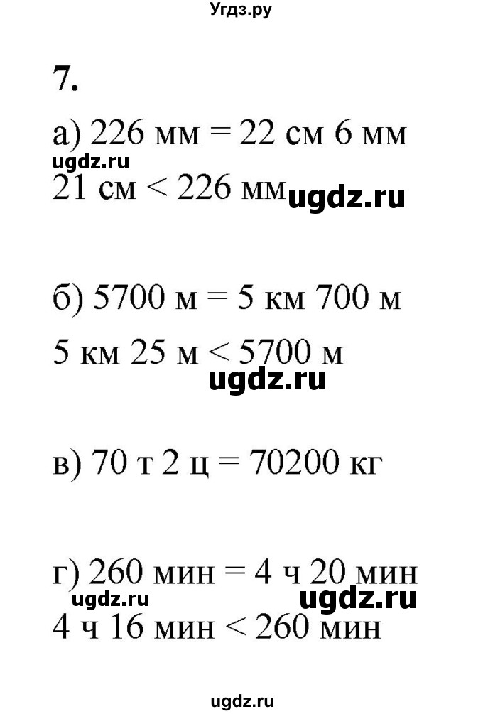 ГДЗ (Решебник) по математике 5 класс (рабочая тетрадь) Ткачёва М.В. / часть 1 (тема) / Тема 6. Сравнение натуральных чисел(продолжение 2)