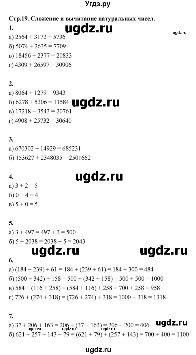 ГДЗ (Решебник) по математике 5 класс (рабочая тетрадь) Ткачёва М.В. / часть 1 (тема) / Тема 8. Действие сложения