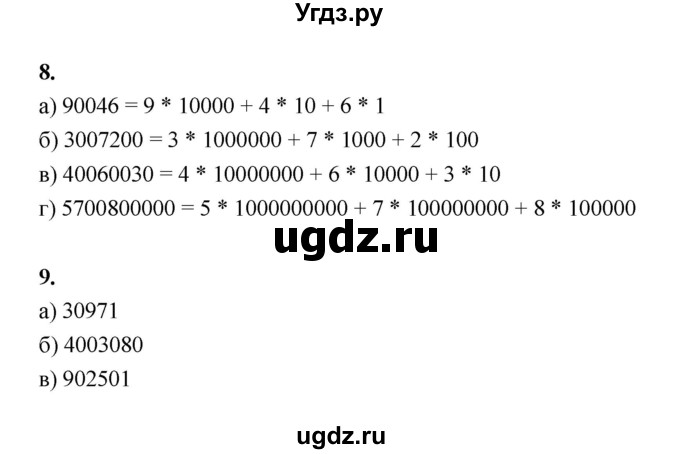 ГДЗ (Решебник) по математике 5 класс (рабочая тетрадь) Ткачёва М.В. / часть 1 (тема) / Тема 8. Действие сложения(продолжение 2)