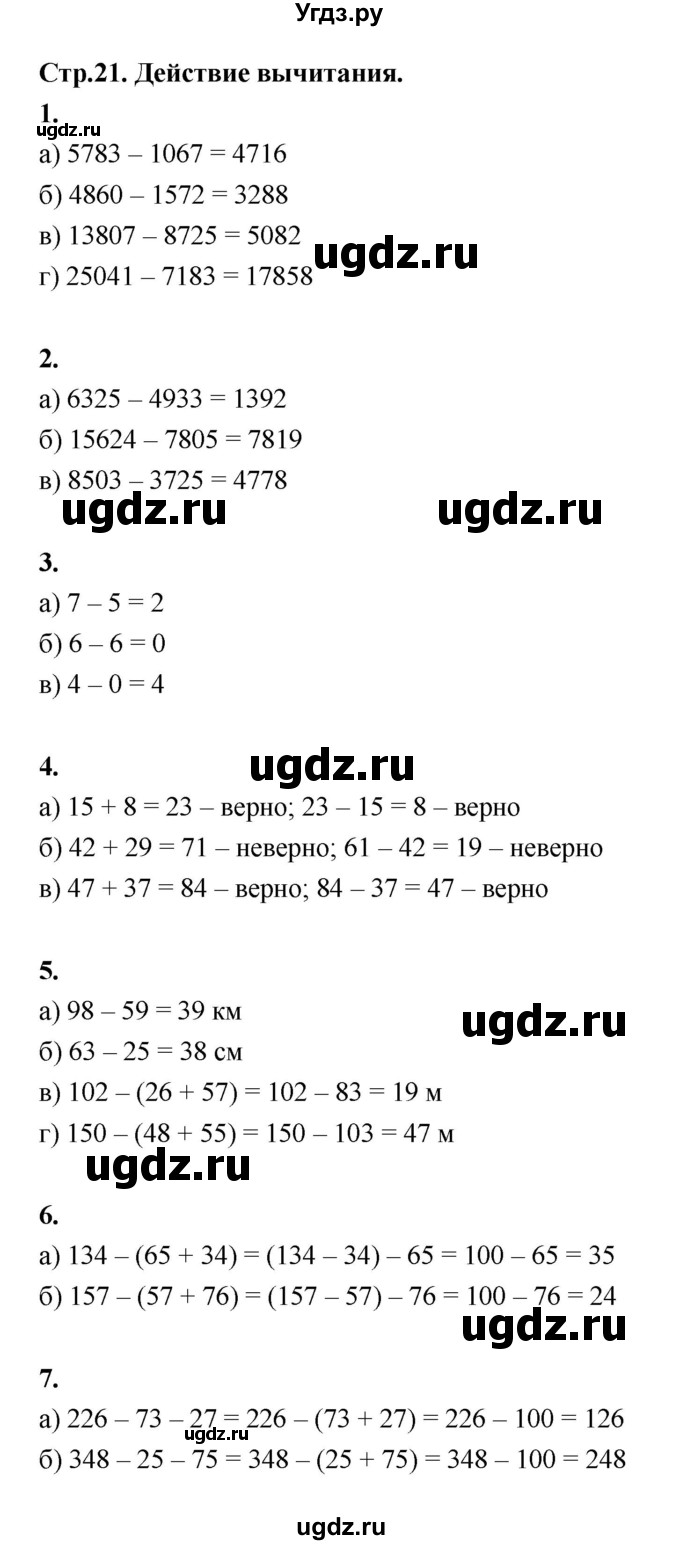 ГДЗ (Решебник) по математике 5 класс (рабочая тетрадь) Ткачёва М.В. / часть 1 (тема) / Тема 9. Действие вычитания