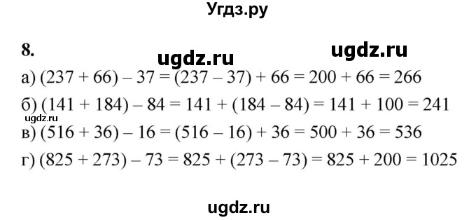 ГДЗ (Решебник) по математике 5 класс (рабочая тетрадь) Ткачёва М.В. / часть 1 (тема) / Тема 9. Действие вычитания(продолжение 2)