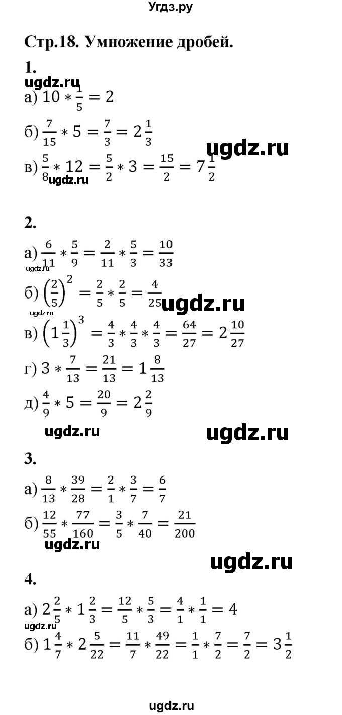 ГДЗ (Решебник) по математике 5 класс (рабочая тетрадь) Ткачёва М.В. / часть 2 (тема) / Тема 37. Умножение дробей