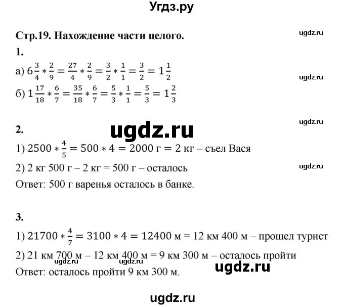 ГДЗ (Решебник) по математике 5 класс (рабочая тетрадь) Ткачёва М.В. / часть 2 (тема) / Тема 38. Нахождение части целого