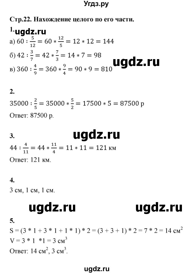 ГДЗ (Решебник) по математике 5 класс (рабочая тетрадь) Ткачёва М.В. / часть 2 (тема) / Тема 40. Нахождение целого по его ч