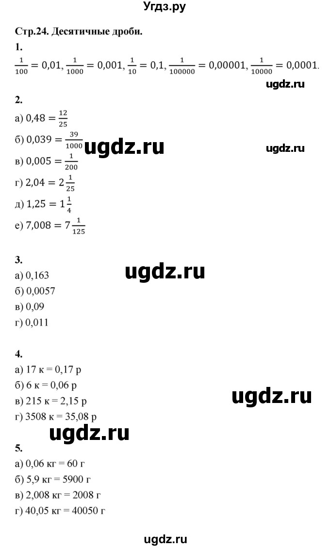 ГДЗ (Решебник) по математике 5 класс (рабочая тетрадь) Ткачёва М.В. / часть 2 (тема) / Тема 41. Десятичная запись дробей