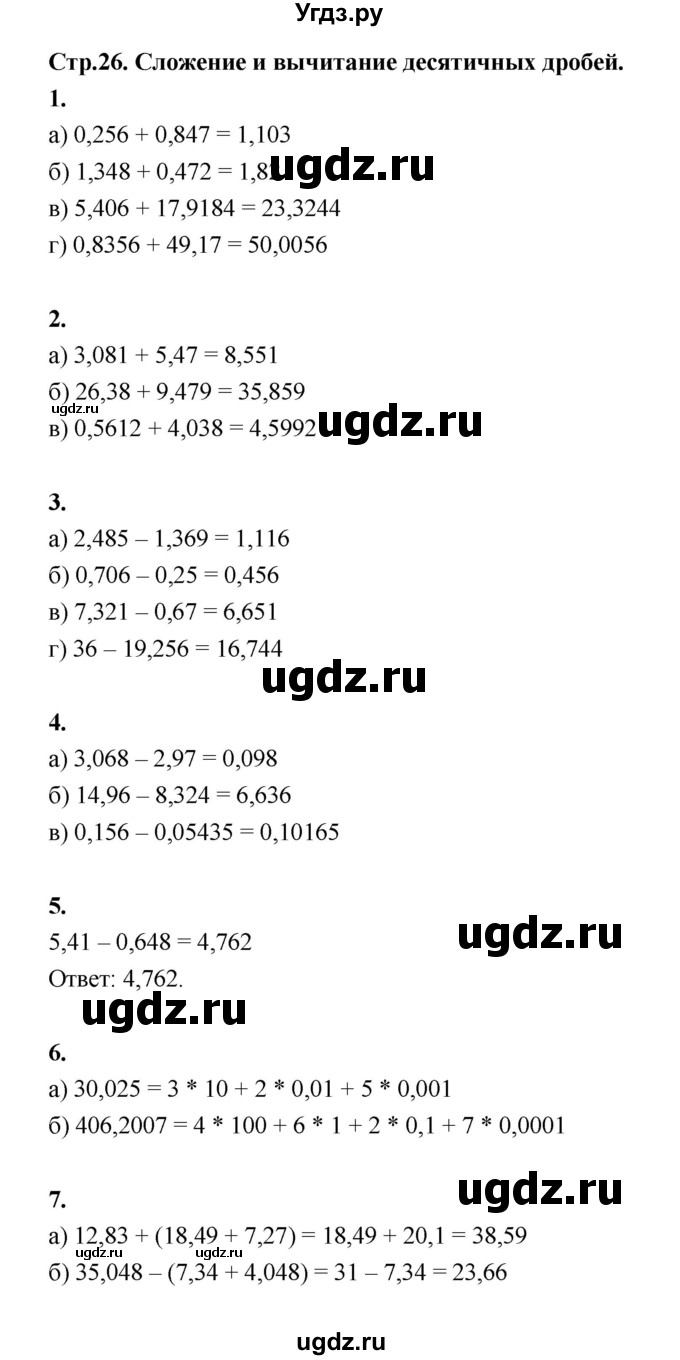 ГДЗ (Решебник) по математике 5 класс (рабочая тетрадь) Ткачёва М.В. / часть 2 (тема) / Тема 43. Сложение и вычитание десятичных дробей