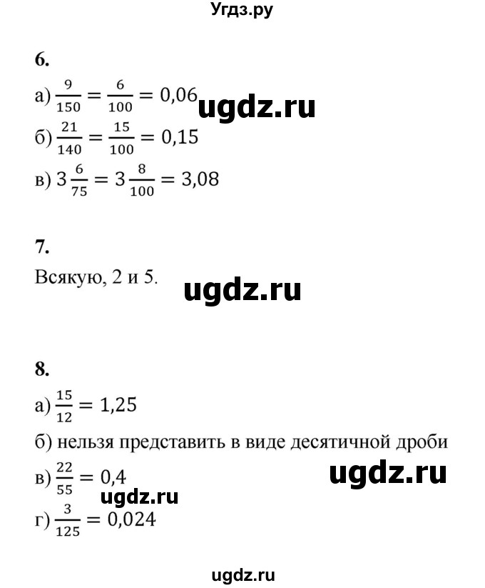 ГДЗ (Решебник) по математике 5 класс (рабочая тетрадь) Ткачёва М.В. / часть 2 (тема) / Тема 46. Деление десятичной дроби на натуральное число(продолжение 2)