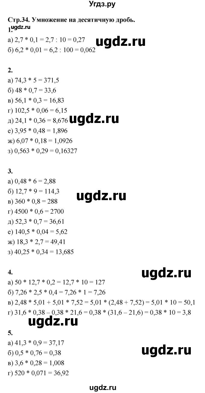 ГДЗ (Решебник) по математике 5 класс (рабочая тетрадь) Ткачёва М.В. / часть 2 (тема) / Тема 47. Умножение на десятичную дробь