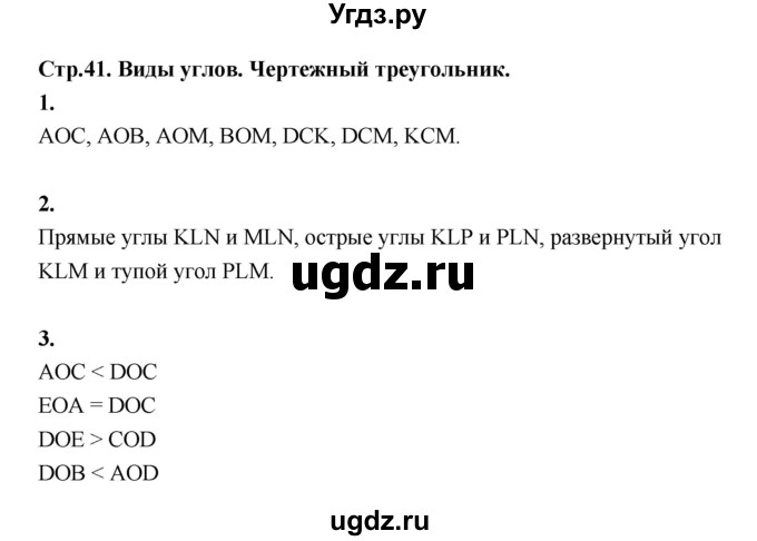 ГДЗ (Решебник) по математике 5 класс (рабочая тетрадь) Ткачёва М.В. / часть 2 (тема) / Тема 50. Виды углов. Чертежный треу