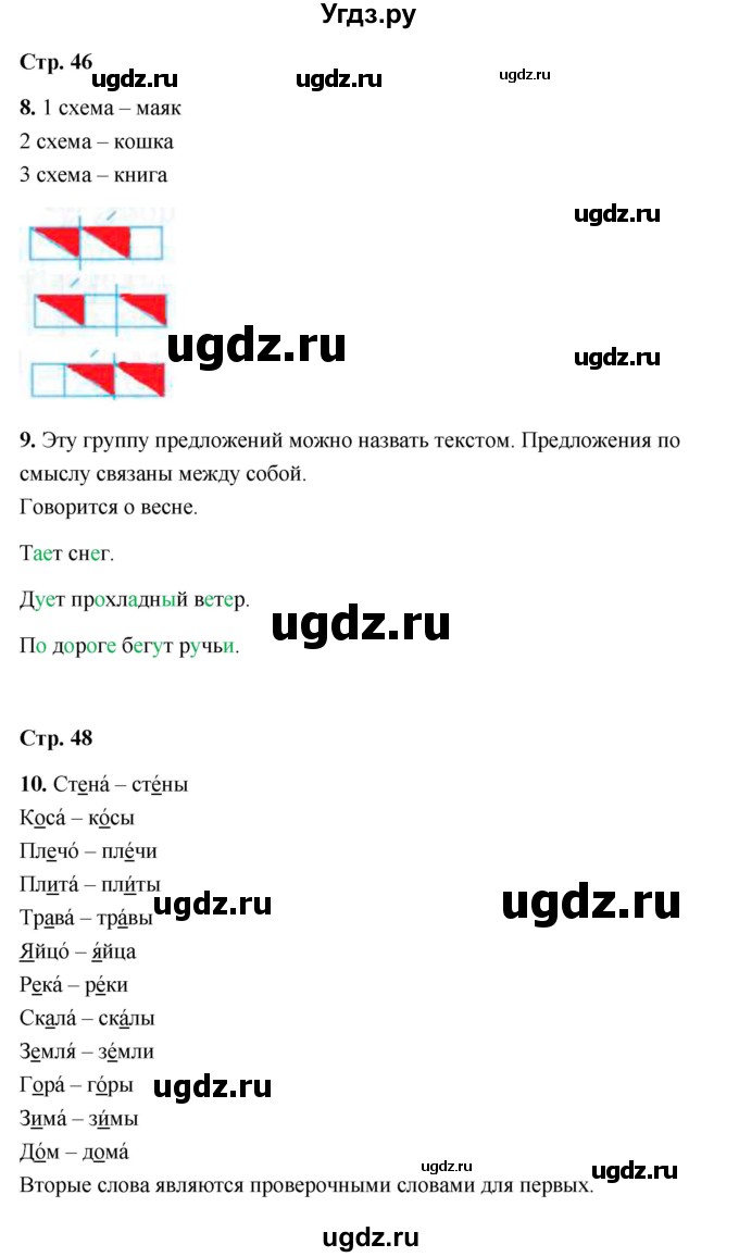 ГДЗ (Решебник) по русскому языку 1 класс (рабочая тетрадь) Е. М. Тихомирова / тема / Гласные звуки(продолжение 3)