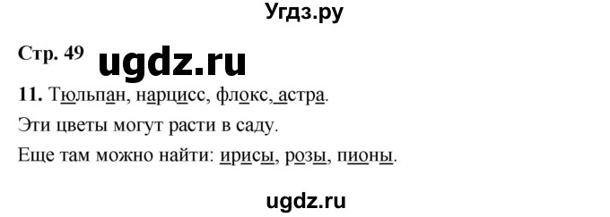 ГДЗ (Решебник) по русскому языку 1 класс (рабочая тетрадь) Е. М. Тихомирова / тема / Гласные звуки(продолжение 4)