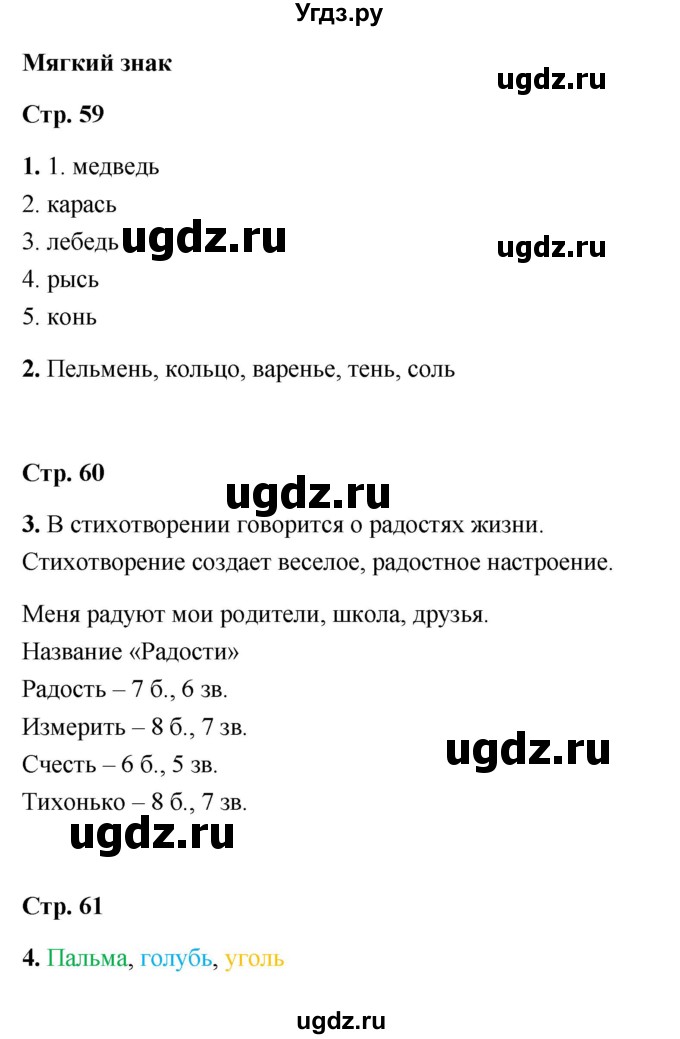 ГДЗ (Решебник) по русскому языку 1 класс (рабочая тетрадь) Е. М. Тихомирова / тема / Мягкий знак