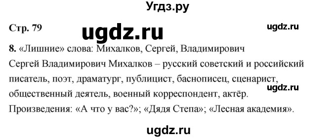 ГДЗ (Решебник) по русскому языку 1 класс (рабочая тетрадь) Е. М. Тихомирова / тема / Заглавная буква в словах(продолжение 2)