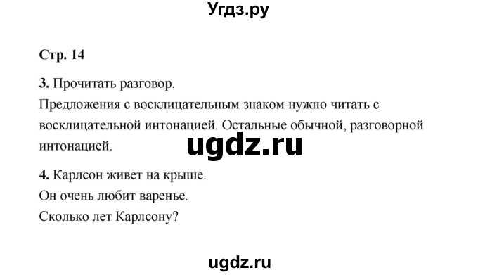 ГДЗ (Решебник) по русскому языку 1 класс (рабочая тетрадь) Е. М. Тихомирова / тема / Диалог(продолжение 2)