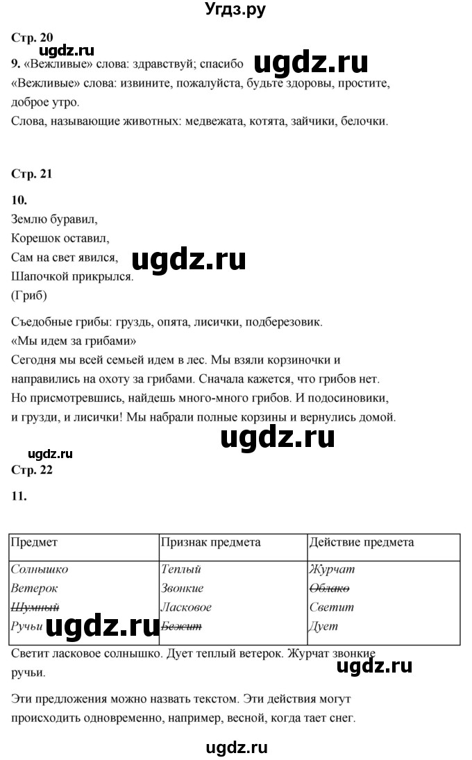 ГДЗ (Решебник) по русскому языку 1 класс (рабочая тетрадь) Е. М. Тихомирова / тема / Слова(продолжение 3)