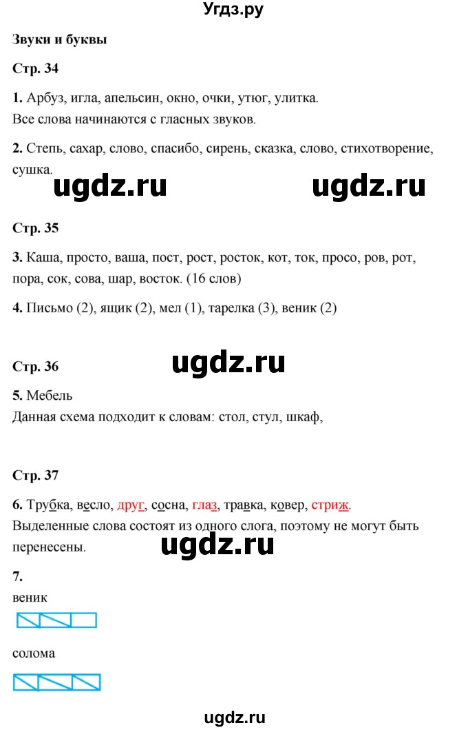 ГДЗ (Решебник) по русскому языку 1 класс (рабочая тетрадь) Е. М. Тихомирова / тема / Звуки и буквы