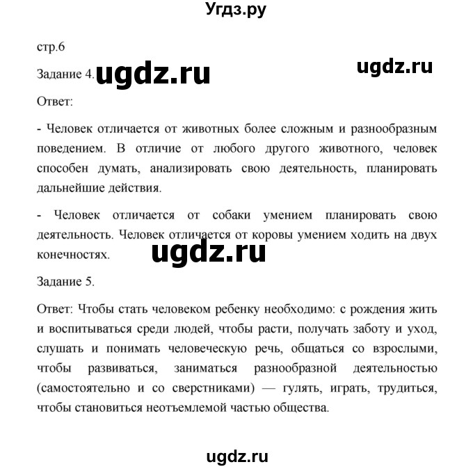 ГДЗ (Решебник) по обществознанию 6 класс (Рабочая тетрадь (оранжевая)) Л.Ф. Иванова / параграф 1. биологическое и социальное в человеке (страница) / 6