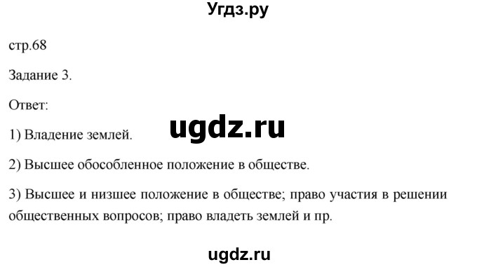 ГДЗ (Решебник) по обществознанию 6 класс (Рабочая тетрадь (оранжевая)) Л.Ф. Иванова / параграф 16. социальная сфера жизни общества (страница) / 68