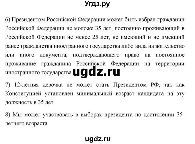 ГДЗ (Решебник) по обществознанию 6 класс (Рабочая тетрадь (оранжевая)) Л.Ф. Иванова / параграф 17. мир политики (страница) / 77(продолжение 2)