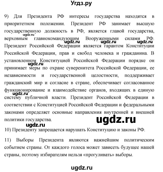 ГДЗ (Решебник) по обществознанию 6 класс (Рабочая тетрадь (оранжевая)) Л.Ф. Иванова / параграф 17. мир политики (страница) / 77(продолжение 3)