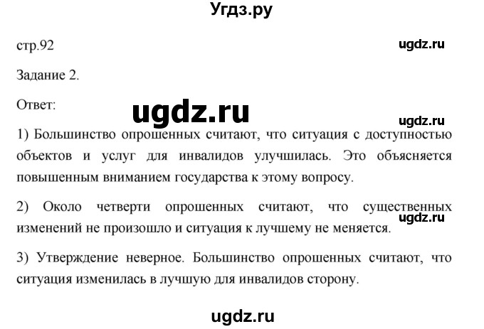 ГДЗ (Решебник) по обществознанию 6 класс (Рабочая тетрадь (оранжевая)) Л.Ф. Иванова / повторение (страница) / 92