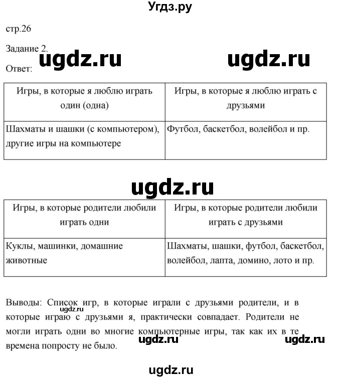 ГДЗ (Решебник) по обществознанию 6 класс (Рабочая тетрадь (оранжевая)) Л.Ф. Иванова / параграф 6. деятельность и многообразие ее видов (страница) / 26