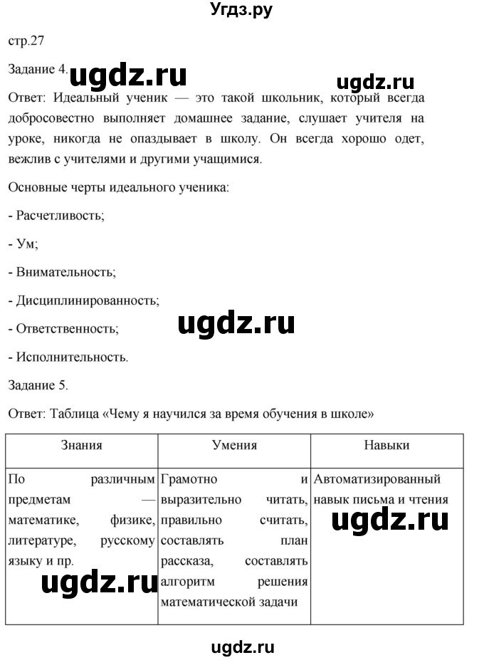 ГДЗ (Решебник) по обществознанию 6 класс (Рабочая тетрадь (оранжевая)) Л.Ф. Иванова / параграф 6. деятельность и многообразие ее видов (страница) / 27