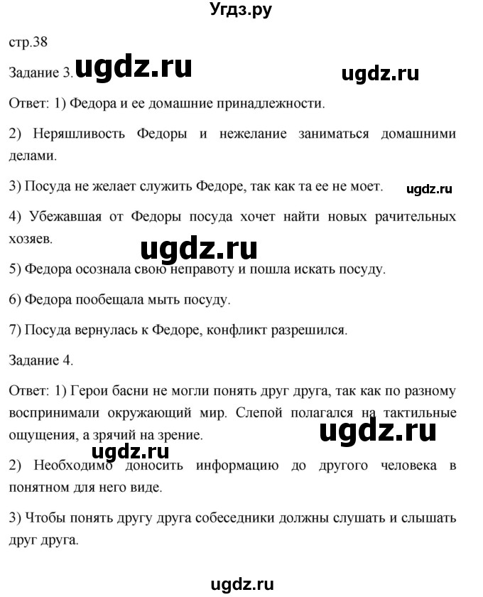 ГДЗ (Решебник) по обществознанию 6 класс (Рабочая тетрадь (оранжевая)) Л.Ф. Иванова / параграф 9. конфликты: почему они возникают и как их избежать (страница) / 38