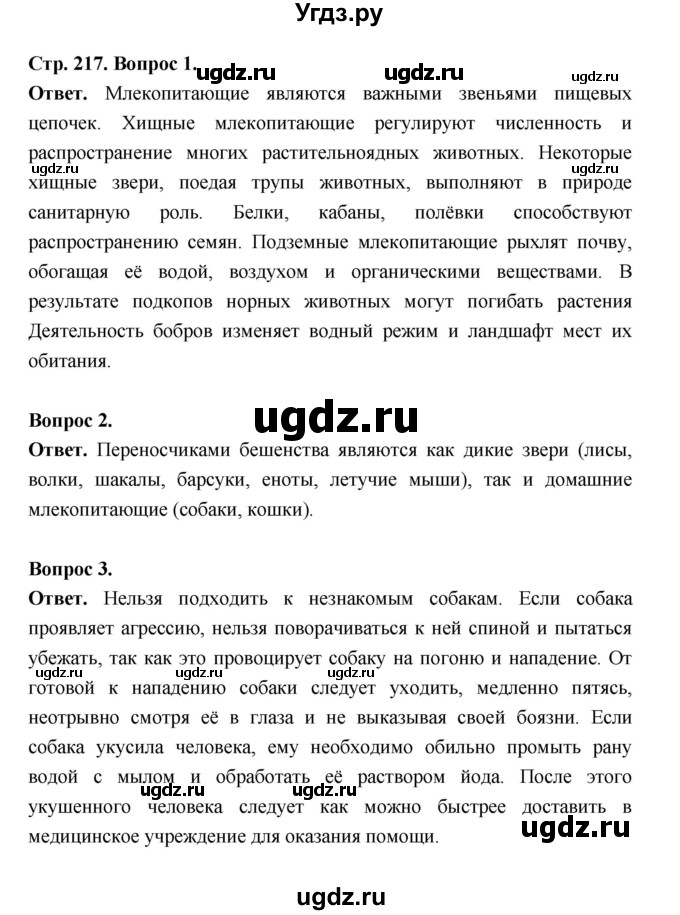 ГДЗ (Решебник) по биологии 8 класс В.В. Пасечник / параграф 51 (страница) / 217