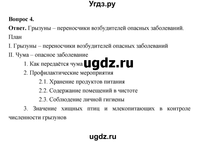 ГДЗ (Решебник) по биологии 8 класс В.В. Пасечник / параграф 51 (страница) / 217(продолжение 2)