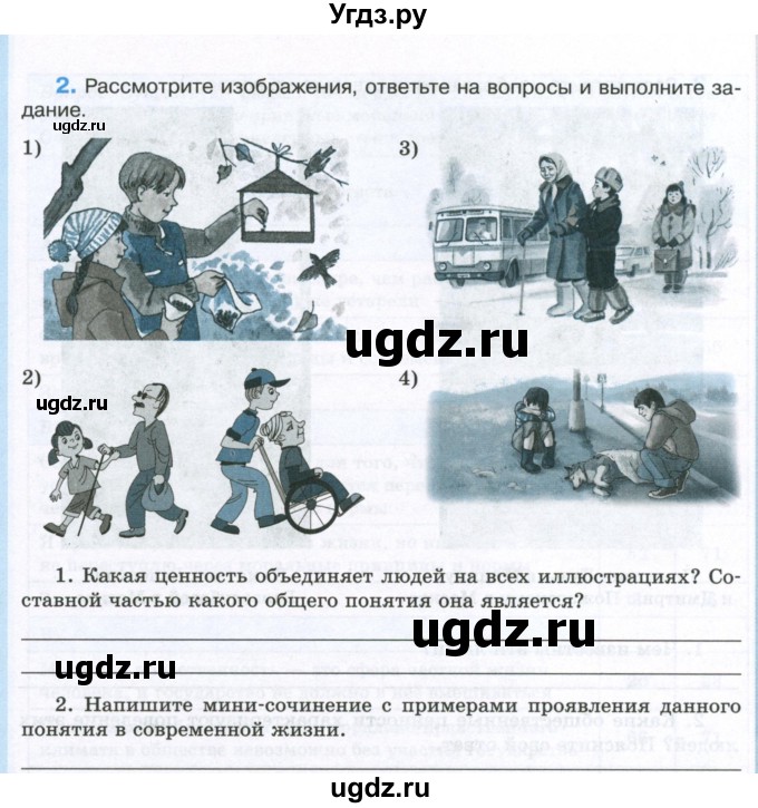 ГДЗ (Учебник) по обществознанию 7 класс (рабочая тетрадь) И.А. Лобанов / страница / 13