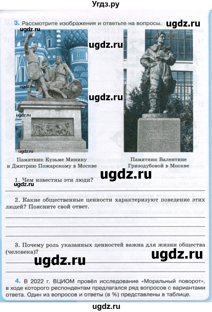 ГДЗ (Учебник) по обществознанию 7 класс (рабочая тетрадь) И.А. Лобанов / страница / 14