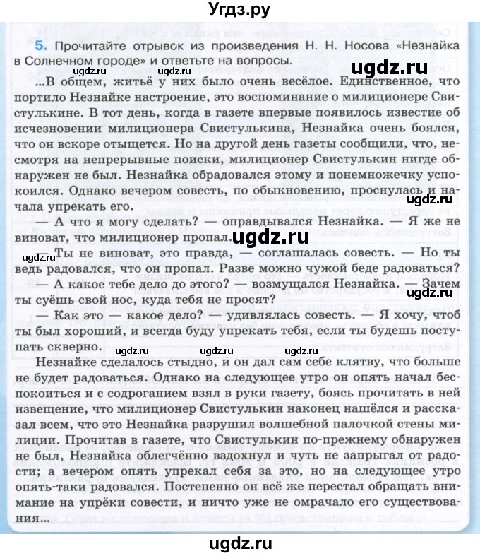 ГДЗ (Учебник) по обществознанию 7 класс (рабочая тетрадь) И.А. Лобанов / страница / 16