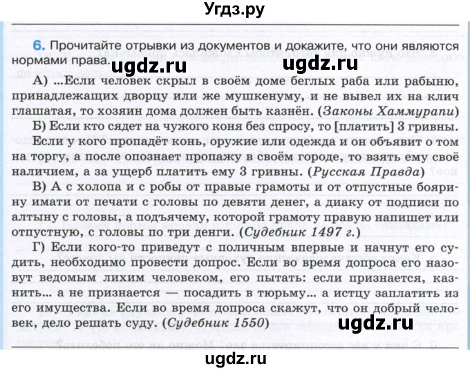 ГДЗ (Учебник) по обществознанию 7 класс (рабочая тетрадь) И.А. Лобанов / страница / 17