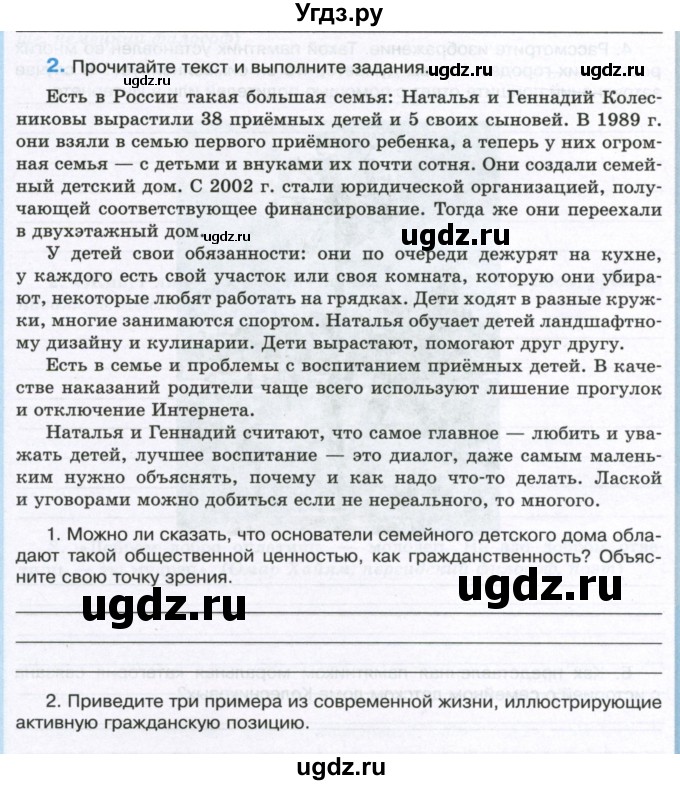 ГДЗ (Учебник) по обществознанию 7 класс (рабочая тетрадь) И.А. Лобанов / страница / 27-28