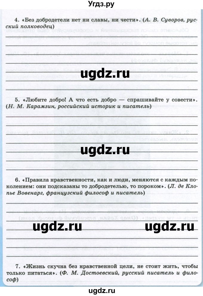 ГДЗ (Учебник) по обществознанию 7 класс (рабочая тетрадь) И.А. Лобанов / страница / 29(продолжение 2)