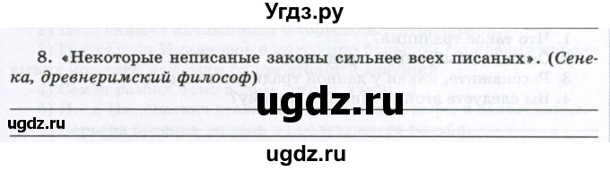 ГДЗ (Учебник) по обществознанию 7 класс (рабочая тетрадь) И.А. Лобанов / страница / 29(продолжение 3)